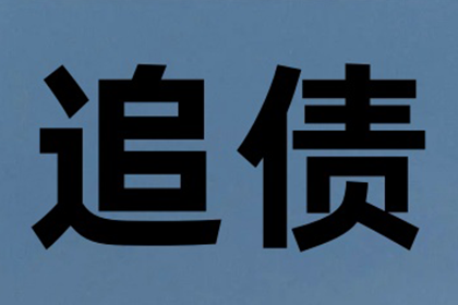 严大哥工程尾款到手，要债专家显神威